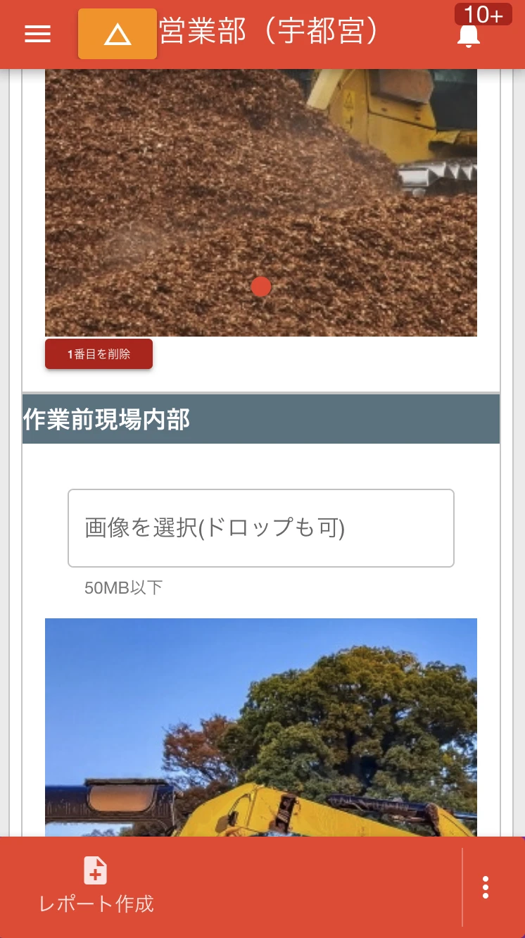 現場の写真をスマホで撮ってそのままレポートにできるのは便利ですよ