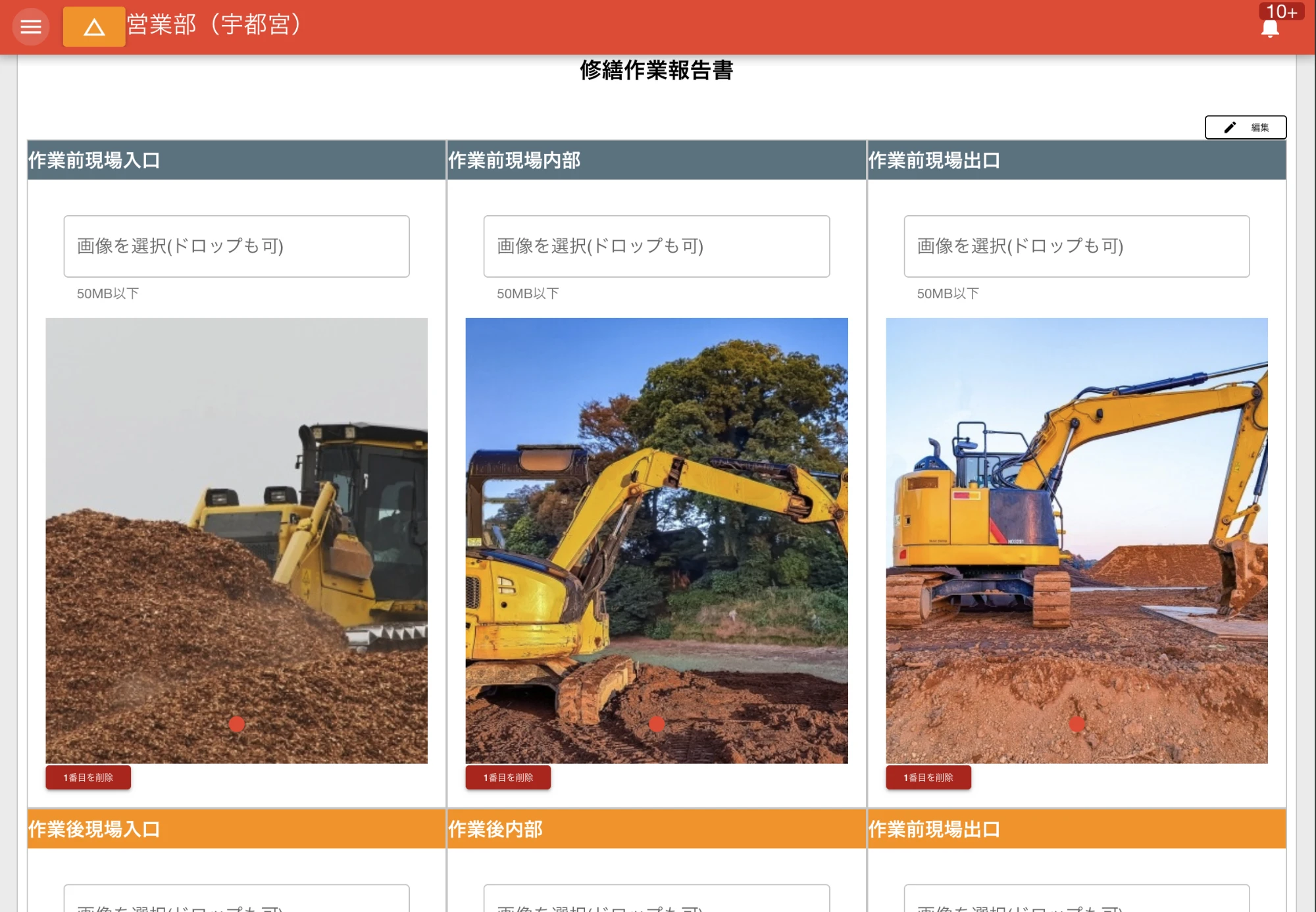 現場の写真をスマホで撮ってそのままレポートにできるのは便利ですよ