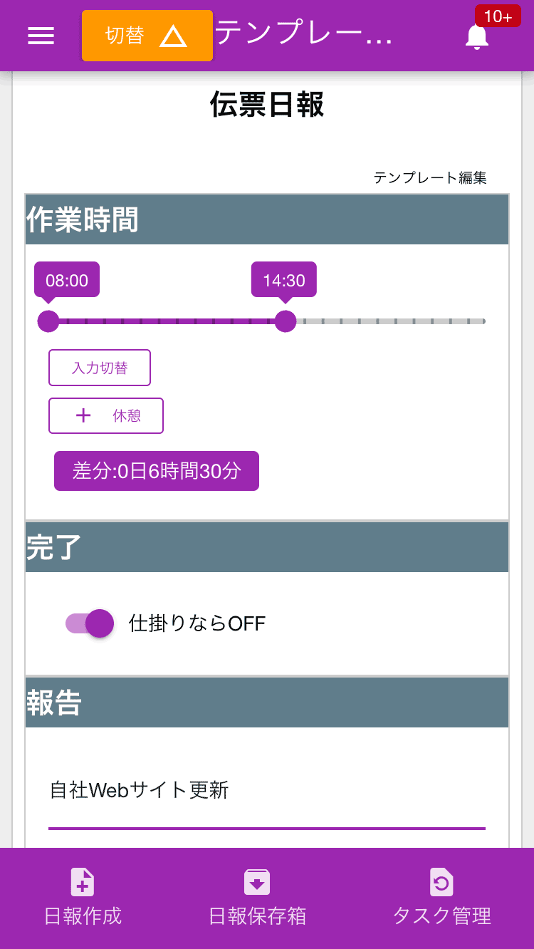 日報？いえいえ、もはや伝票です。NipoPlusなら伝票も自由に作れるってこと