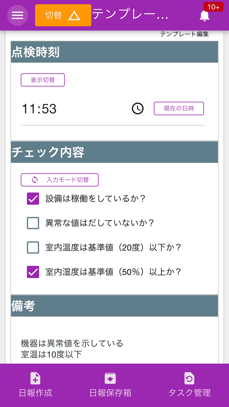 設備点検シートの簡易版。実際はもっとたくさんの項目があることでしょう