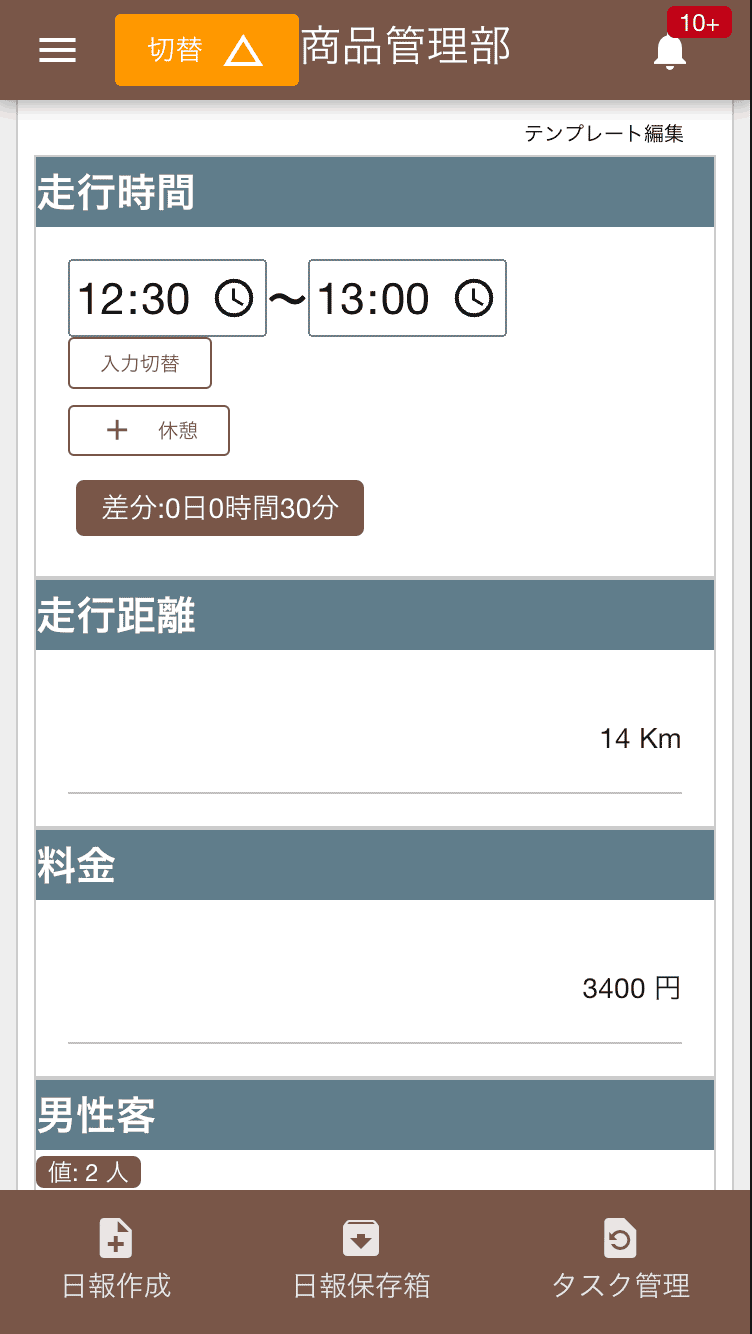 タクシー日報のテンプレート。需要は無いでしょうが「こんなものも作れるよ」という紹介です
