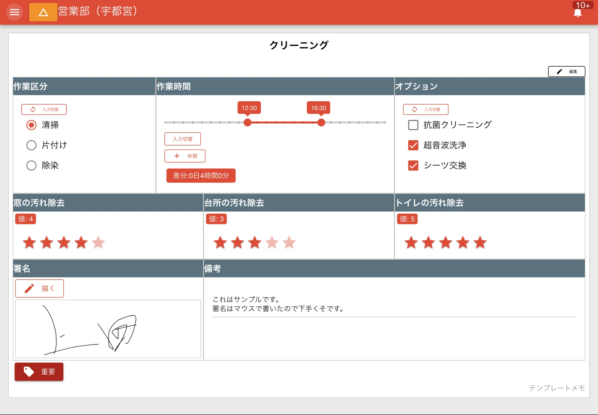 清掃チェックシートのサンプル。顧客からの受領直筆サインを書くこともできます